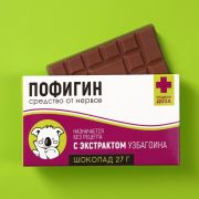 Шоколад «Пофигин», 27г, 3516024