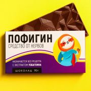 Шоколад «Пофигин», 70г, 6931672